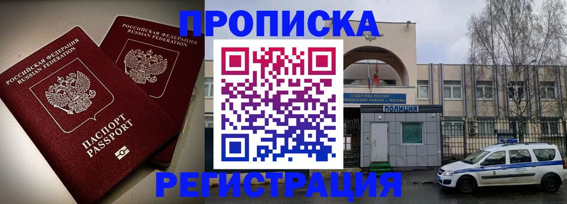 временная регистрация 2025 в Калачинске