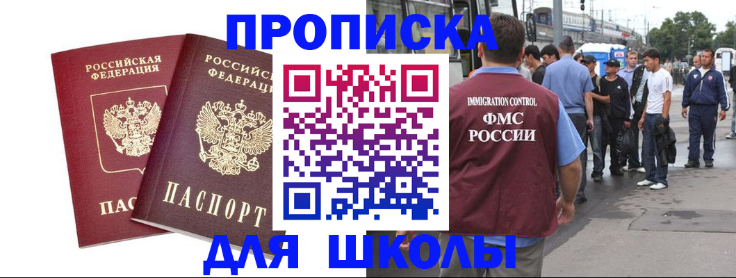 купить прописку в Калачинске