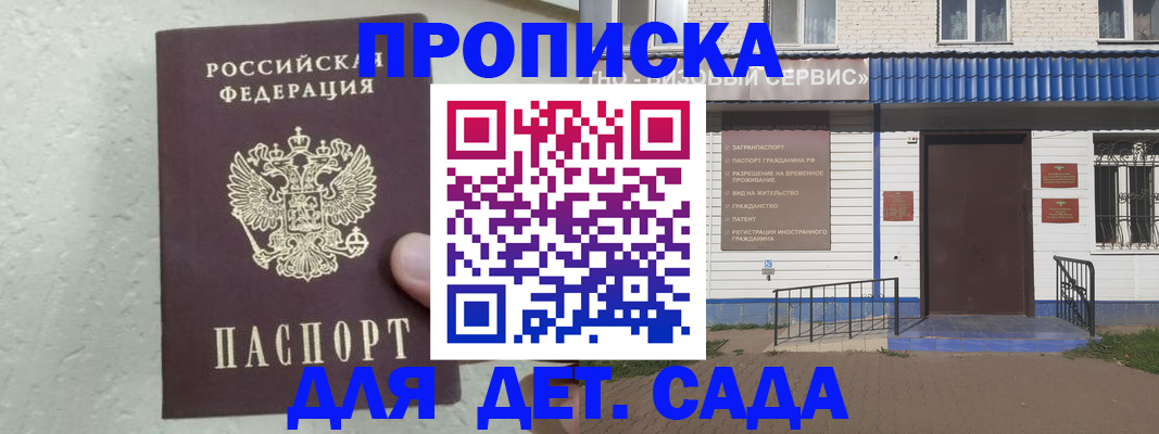 прописка ребенка в Калачинске