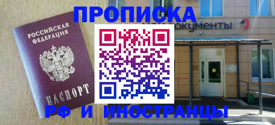 временная регистрация недорого в Калачинске