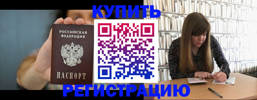 прописка для школы в Калачинске